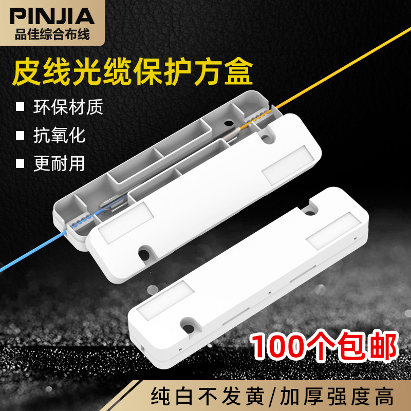 光纤裸纤保护盒保护管热熔皮线光缆保护盒热缩管熔接保护套小方盒