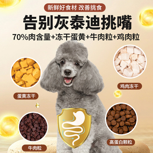 灰泰迪专用狗粮10斤装小幼犬成犬去泪痕美毛亮毛天然小型犬冻干粮