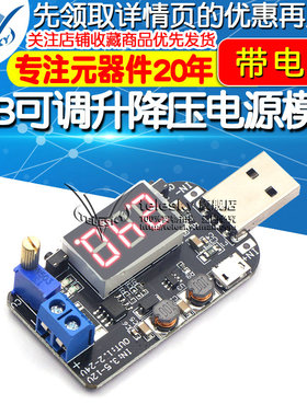 带电流 USB可调升降压电源稳压模块5V转3.3V 9V 12V 18V24V DPL板