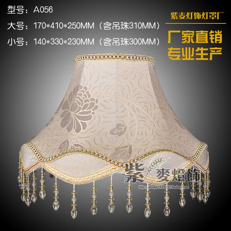 包邮欧式宫廷吊珠布艺床头台灯灯罩 复古吊穗落地灯灯罩外壳配件