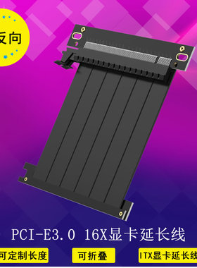 适用酷鱼 K39 ITX A4 半岛铁盒机箱双反向PCI-E16X显卡延长线竖插