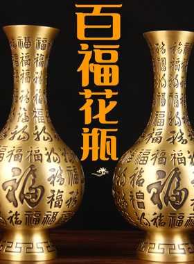 铜百福花瓶摆件 铜龙凤花瓶 铜花瓶摆件 铜松鹤花瓶摆件