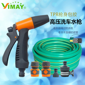 浇花喷洒接头7208 水枪套装 易美家用汽车洗车水枪 家用高压洗车器