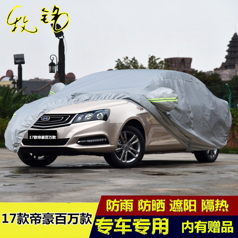 2017新款吉利新帝豪车衣百万款车罩加厚专用防晒防雨汽车外套17年