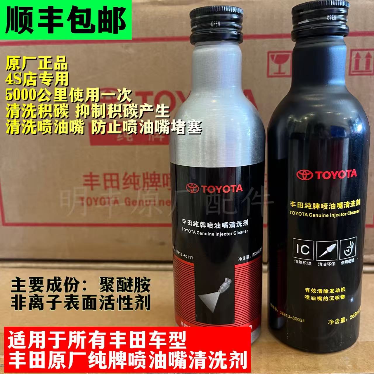 丰田喷油嘴清洗剂燃油系统积碳清洗剂发动机汽油添加剂专用免拆洗