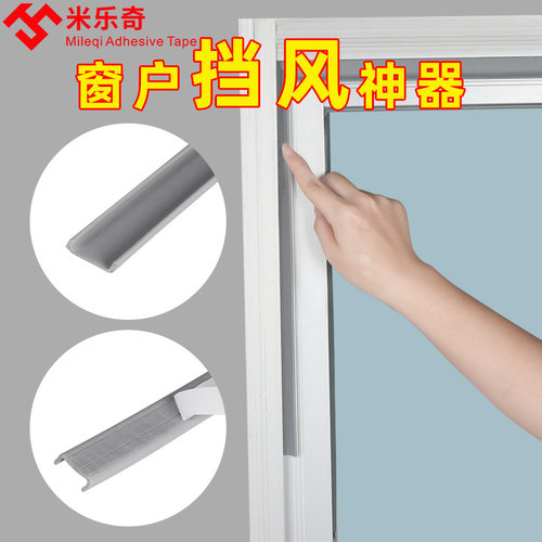 窗户密封条防风保暖神器门窗缝隙挡风胶条冬季门底防漏风保温封条