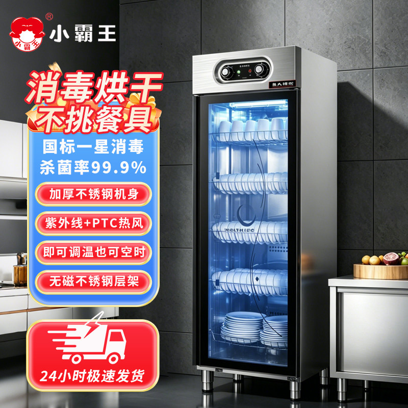 小霸王2026新款消毒柜商用餐饮饭店专用不锈钢大容量热风循环碗柜