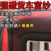 J6P J6M JH6货车驾驶室防蚊磁性强磁铁窗纱防蚊虫纱窗 J6L 解放J6