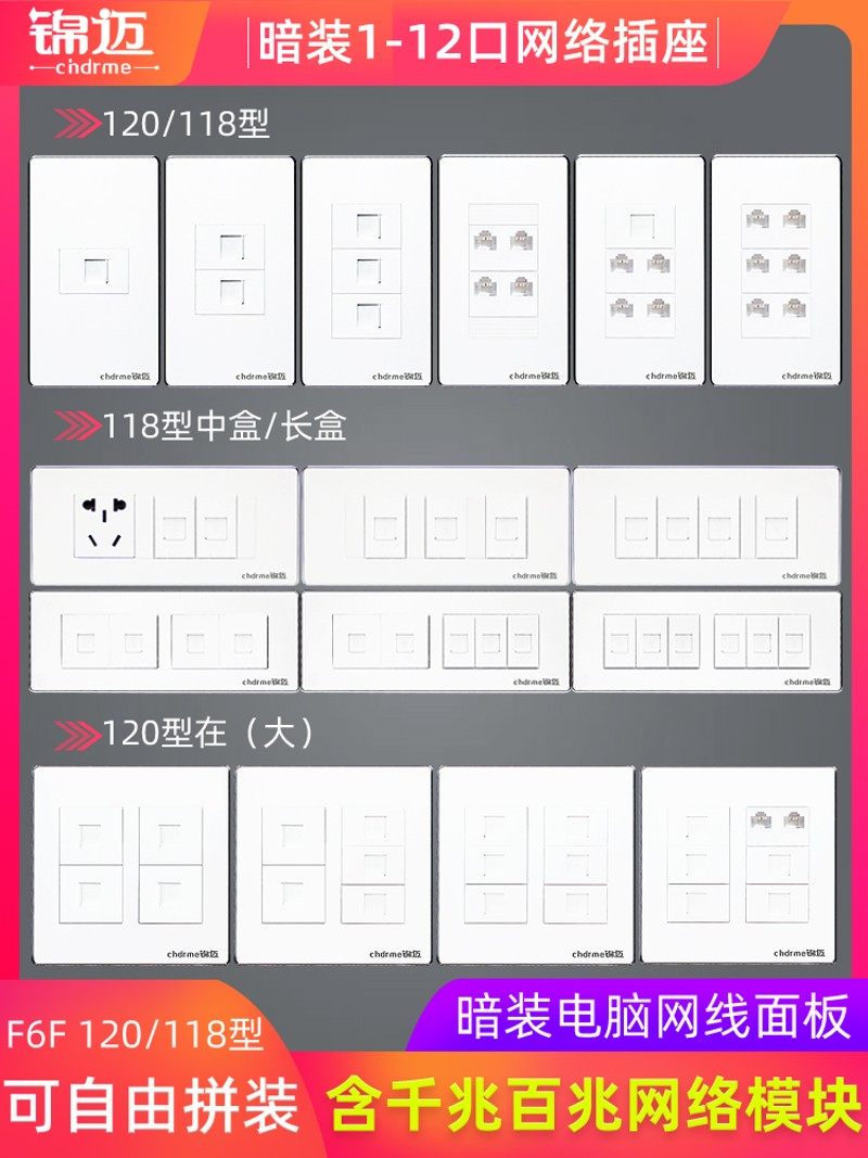 锦迈118型120电脑网线插座面板千兆单双口三孔网络带超五六类模块