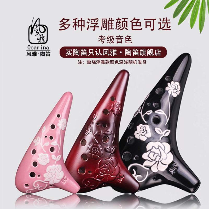 风雅陶笛12孔中音AC初学入门包教会熏烧田园风十二孔陶笛学生成人