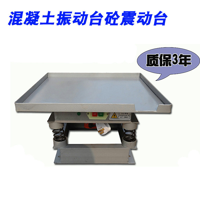 HZJ-A型混凝土试块振动台 砼试块振动台 工地现场砼试块振动台