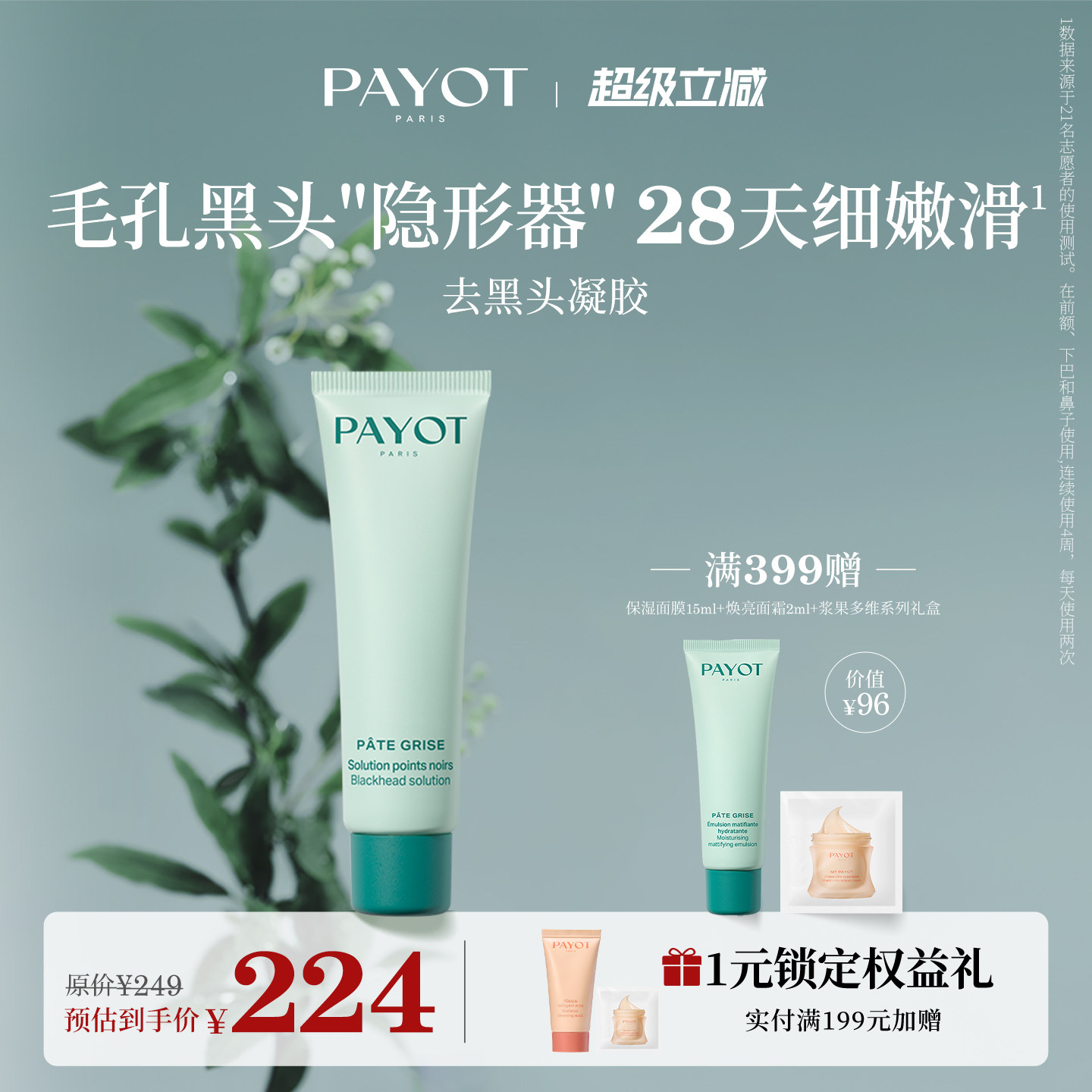 PAYOT去黑头凝胶30ml清洁面部控油改善毛孔祛痘油痘肌养肤临期