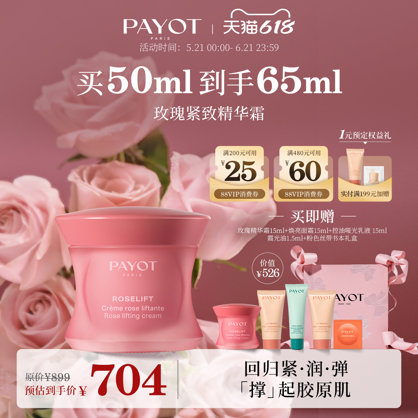 PAYOT玫瑰紧致精华霜50ml 锁水保湿提亮紧致焕亮清爽乳霜护肤临期