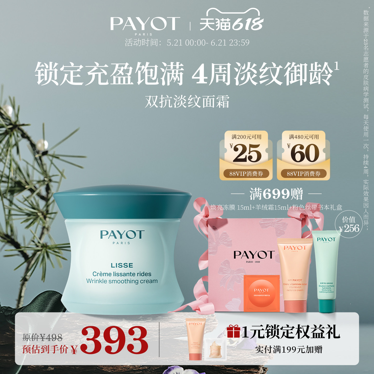 PAYOT双抗淡纹面霜 50ml 水润淡化细纹护肤乳霜保湿抗皱临期官方