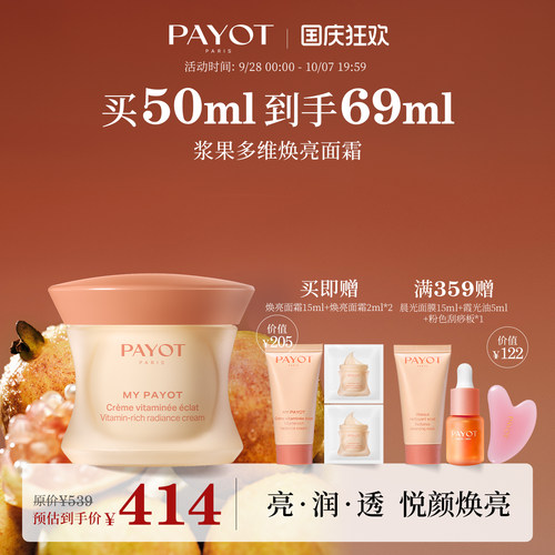 PAYOT浆果多维焕亮面霜50ml保湿养肤滋润护肤面部