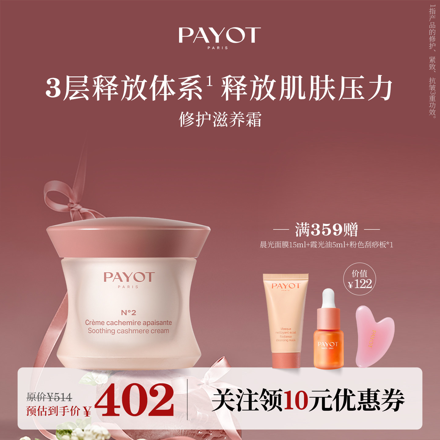 PAYOT修护滋养霜50ml 羊绒霜滋养保湿补水紧致舒缓修护抗皱敏感肌