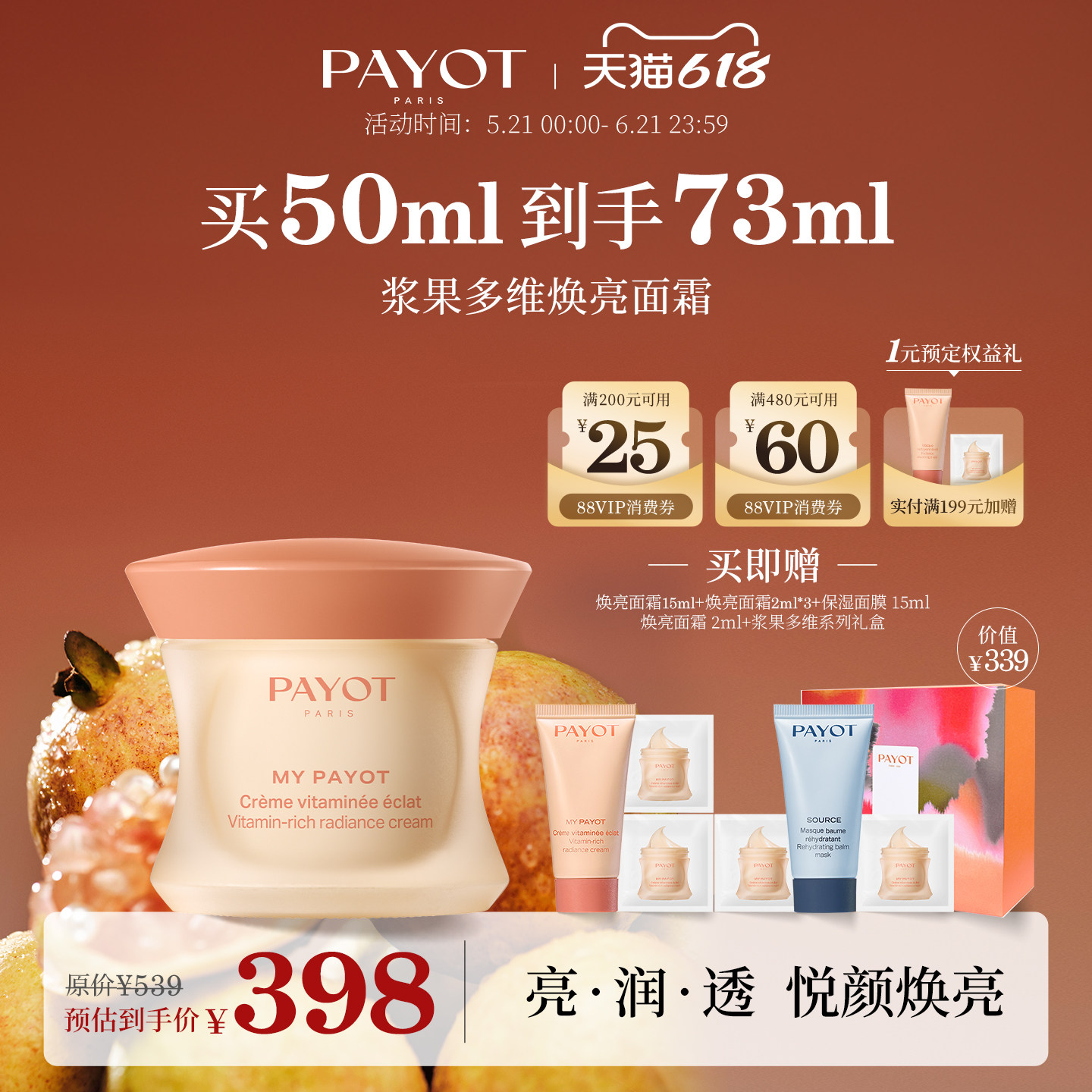 【618开门红】PAYOT浆果多维焕亮面霜50ml保湿养肤滋润护肤面部