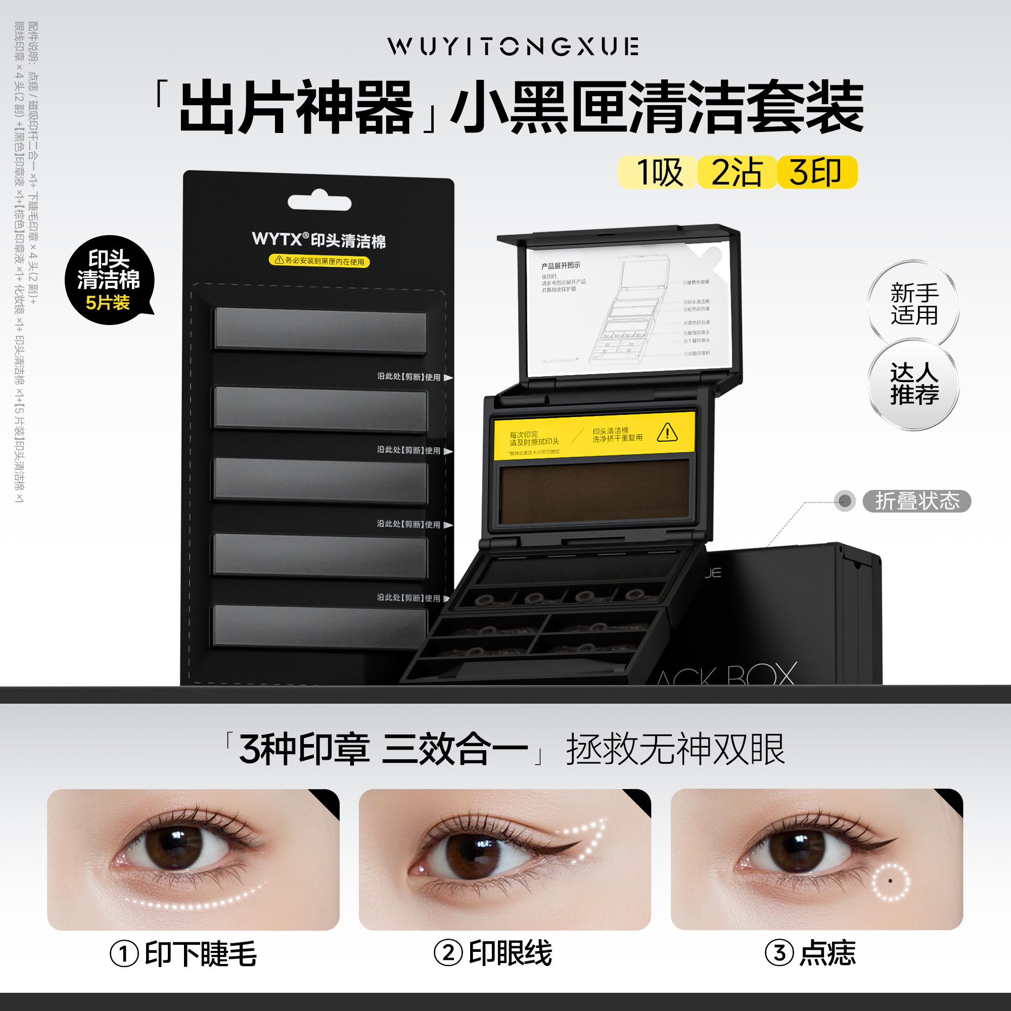 吴一同学下睫毛眼线点痣笔图片