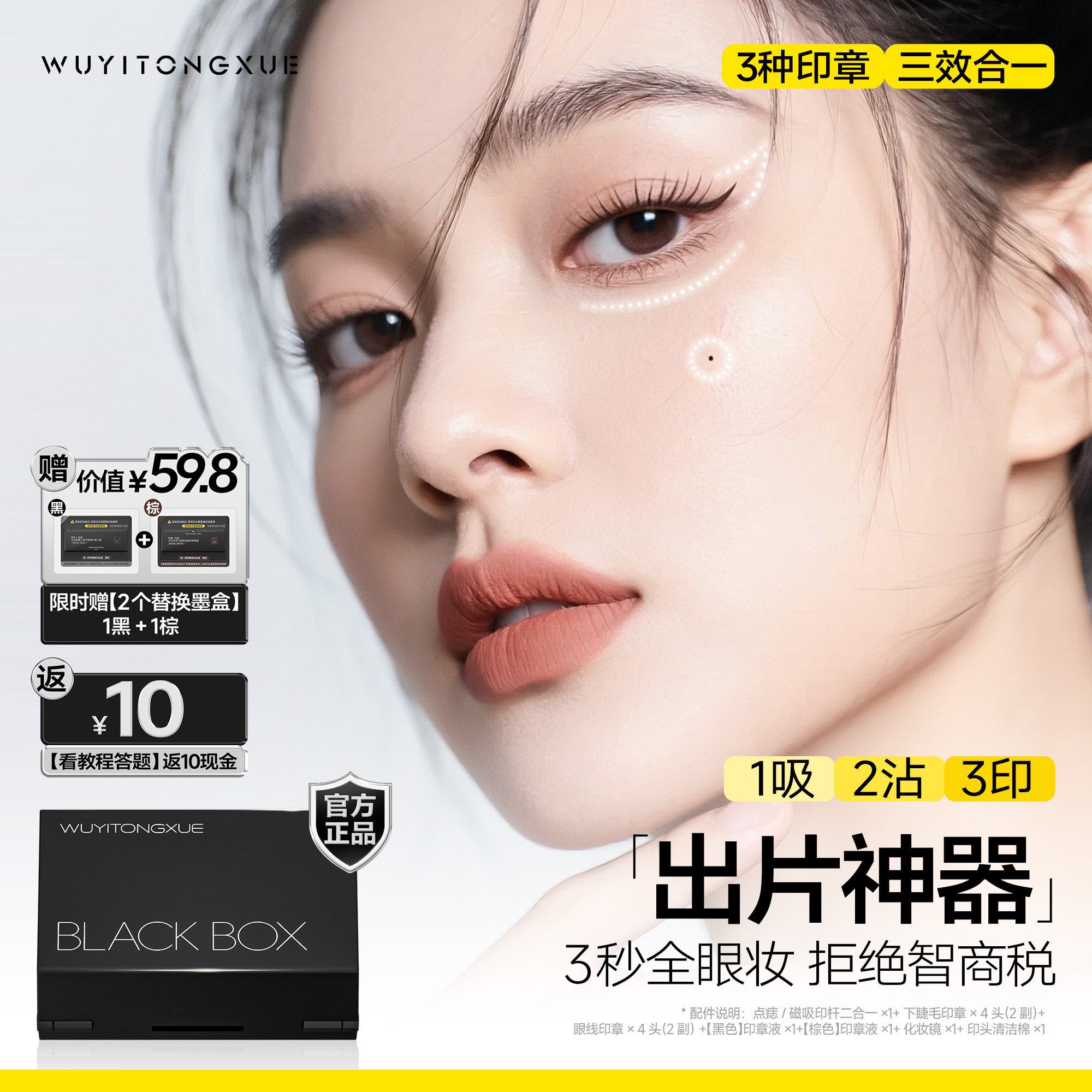 吴一同学下睫毛印章眼线图片