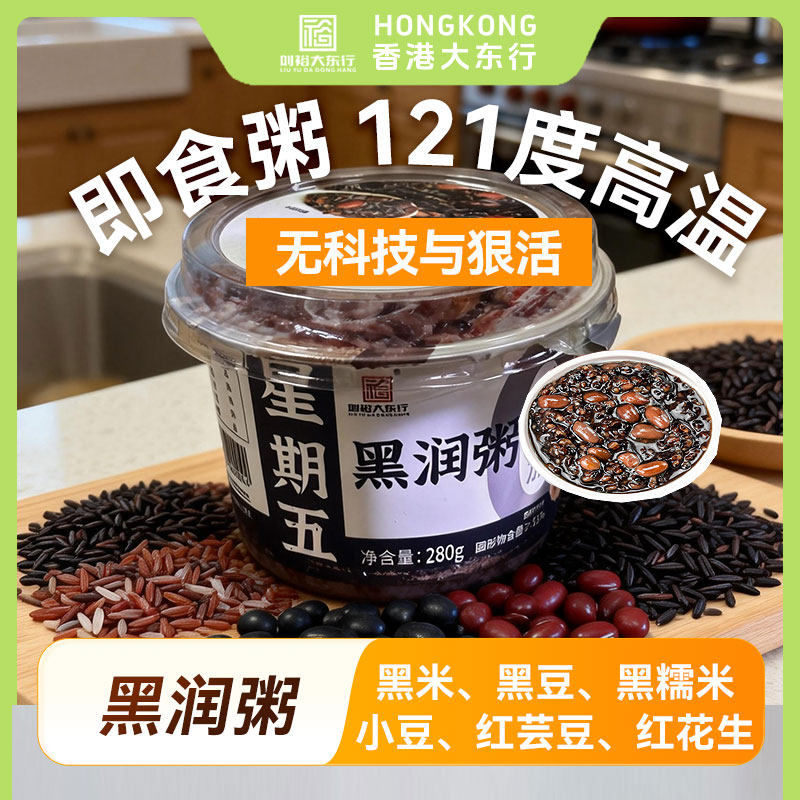 6杯装黑润粥8种杂粮开盖即食营养早餐宵夜下午茶粗粮八宝粥,粮油调味/速食/干货/烘焙,速食粥,淘宝优惠券,粉丝福利购,淘宝优惠卷