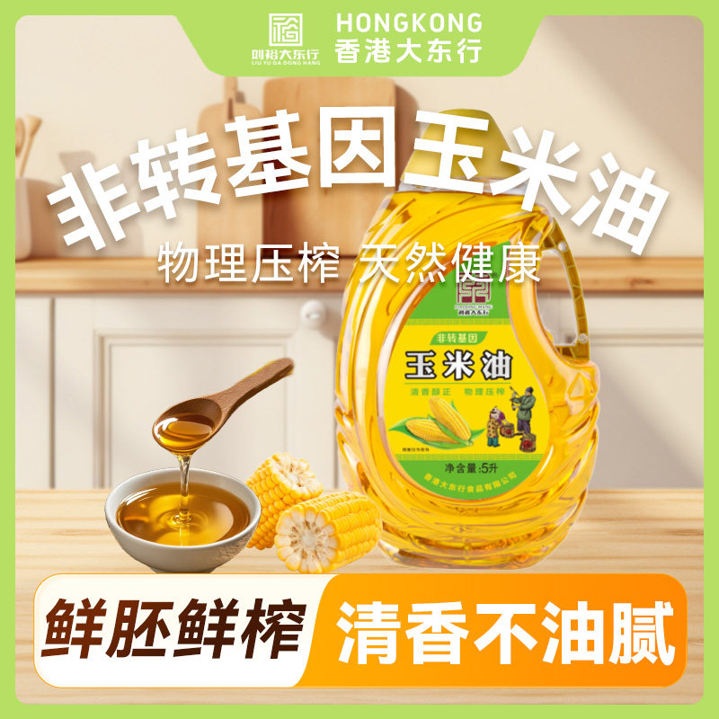 5L刘裕大东行一级玉米油大瓶装家用非转基因食用油大排档餐厅专用
