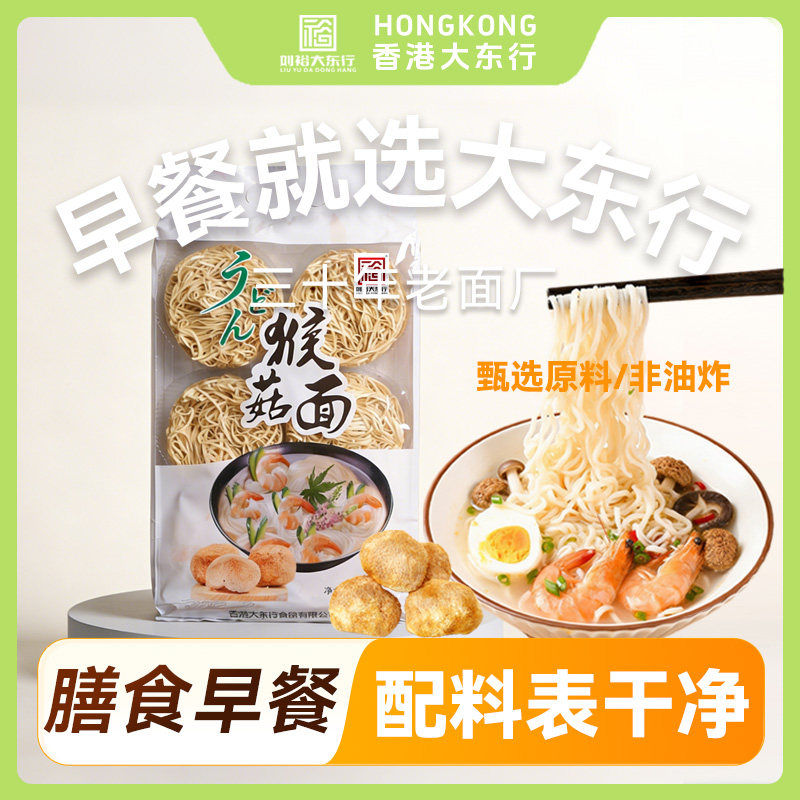 大东行猴头菇面680g健康早餐早餐面拌面方便面炒面泡面配料干净