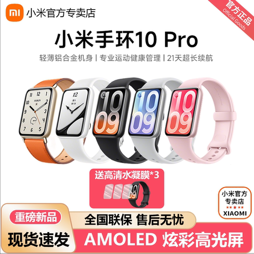 手环10Pro丨淘金币至高可减20元
