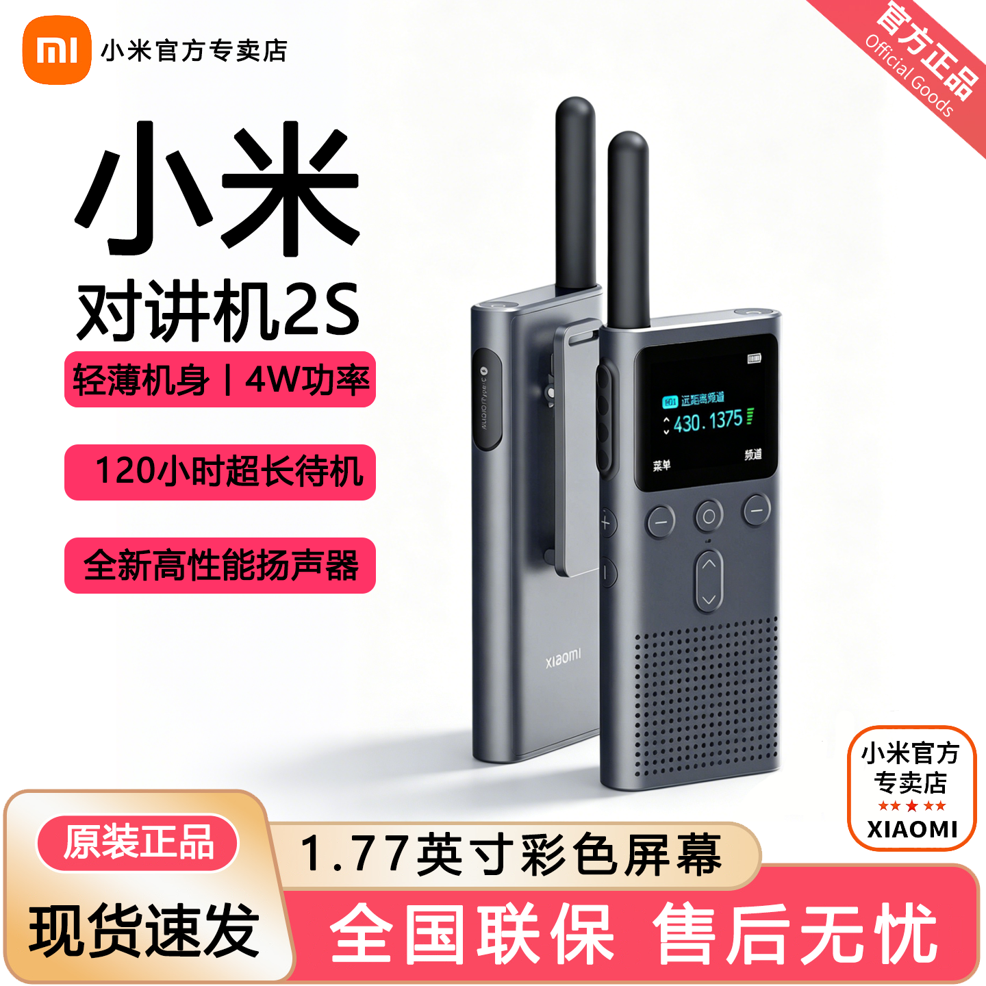 小米对讲机2S民用大功率超薄远距离户外自驾游手持长待机对讲手台