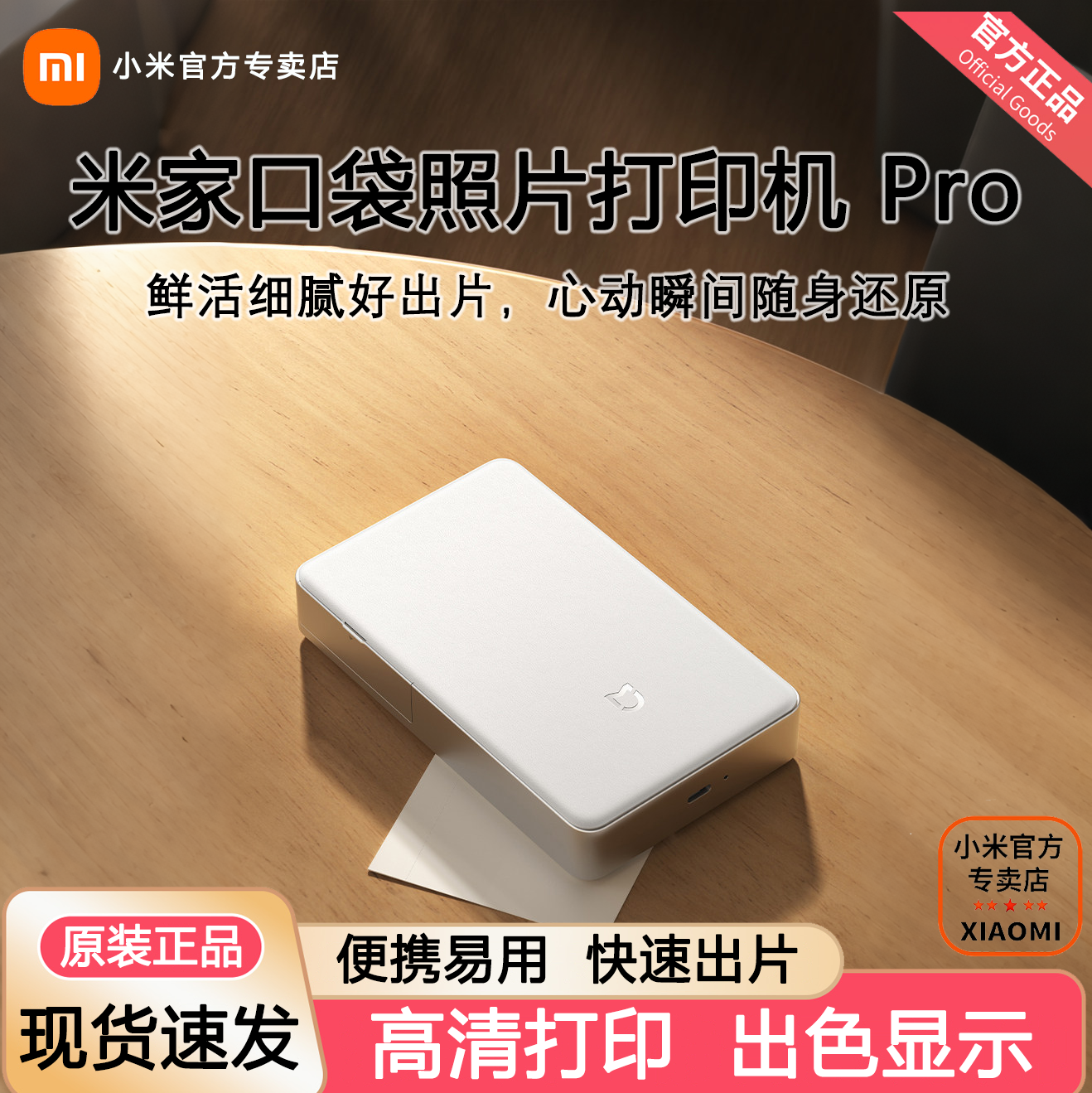 【新品】米家口袋照片打印机 Pro 无线蓝牙家用便携 热升华高清打印AR视频留声自动覆膜 1S 升级款小米拍立得
