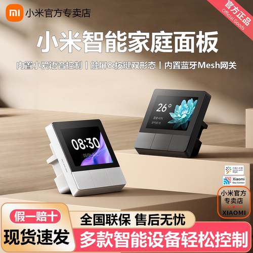小米智能家庭面板淘金币付款有礼