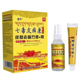 【买2送1】盛牛七毒皮癣康 液+膏皮肤老偏 组合装喷剂