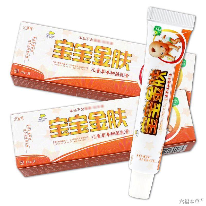 广至德宝宝金肤儿童草本抑菌乳膏[天猫正品]婴幼儿儿童皮肤软膏,保健用品,皮肤消毒护理（消）,淘宝优惠券,粉丝福利购,淘宝优惠卷