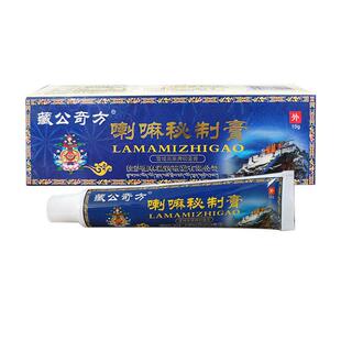 【正品买1送1】藏公奇方喇嘛秘制膏15g 皮肤外用雪域高原牌抑菌膏
