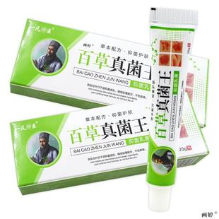 买 1送1】一凡神医百草真菌王抑菌乳膏20g/支草本温和抑菌皮肤外