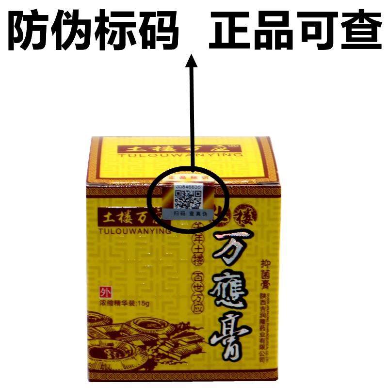 土楼万应膏抑菌万应膏万应膏官方旗舰店正品抑菌膏皮肤瘙痒外用,保健用品,皮肤消毒护理（消）,淘宝优惠券,粉丝福利购,淘宝优惠卷