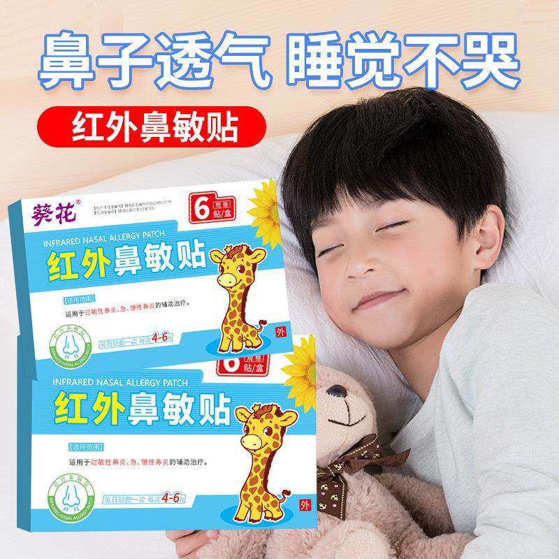 葵花红外鼻敏贴儿童成人过敏性急慢性鼻炎鼻塞通气鼻贴通鼻神器,保健用品,皮肤消毒护理（消）,淘宝优惠券,粉丝福利购,淘宝优惠卷