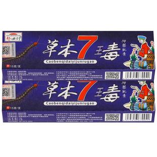 【买1送1】郝必行草本7王毒抑菌乳膏15g/盒 皮肤外用草本7毒软膏