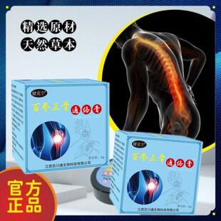 【买2送1】健克宁百参正骨通络膏肩颈腰腿膝盖关节膏缓解皮肤外用