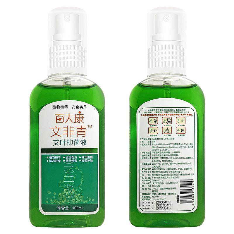 艾荘百夫康文非青艾叶抑菌液 文非青婴幼儿童宝宝喷剂,保健用品,皮肤消毒护理（消）,淘宝优惠券,粉丝福利购,淘宝优惠卷