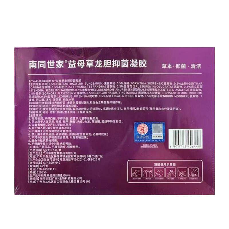 正品 南同世家金鸡妇科益母草龙胆抑菌凝胶3g*5支/盒,保健用品,皮肤消毒护理（消）,淘宝优惠券,粉丝福利购,淘宝优惠卷