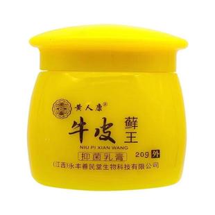 【正品1送1 2送3】黄人康牛皮藓王抑菌乳膏 皮肤外用草本软膏20g