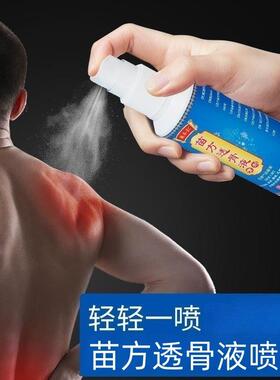 正品姚本仁苗方透骨液颈椎肩周腰椎膝盖关节疼痛抑菌喷雾剂60mlF6