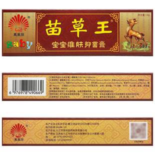 2送1/3送2 凤凰翎苗草王宝宝维肤膏 婴幼儿童乳膏抑菌止痒软膏