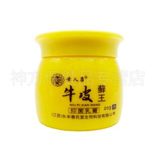 【买2送1 买5送5】黄人康牛皮藓王草本抑菌乳膏20g/盒成人皮肤膏