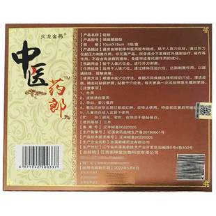 【买3送1】火龙金药中医药郎颈肩腰腿型砭贴黑膏贴腰椎膝关节肩