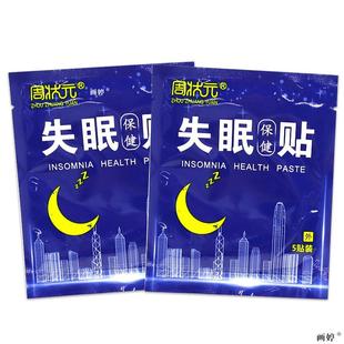 买1送1】周状元失眠保健贴5贴/袋睡眠短浅头痛失眠多梦神经衰弱