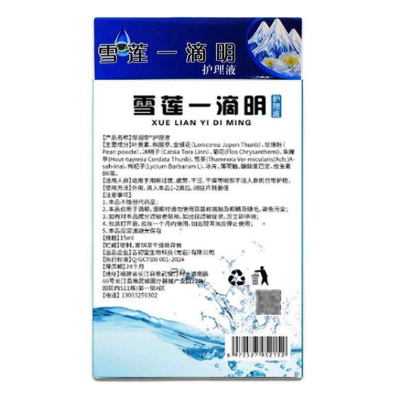 邹润安雪莲一滴明眼水护眼液抑菌护理液15ml干涩疲劳模糊老花眼,保健用品,皮肤消毒护理（消）,淘宝优惠券,粉丝福利购,淘宝优惠卷