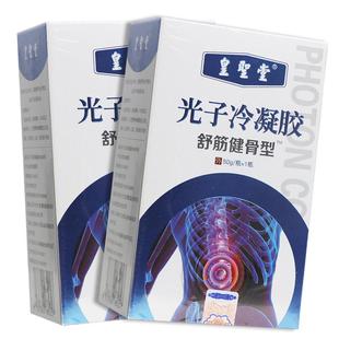 【买2送1 买3送2】皇圣堂光子冷敷凝胶 光子冷凝胶痛滚滚凝胶正品