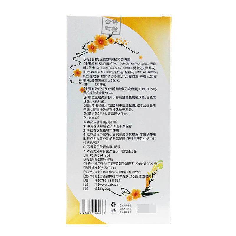 正信堂黄柏抑菌洗液清洁护理液男女成人日常护理装【天猫正品】C5,保健用品,皮肤消毒护理（消）,淘宝优惠券,粉丝福利购,淘宝优惠卷