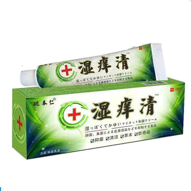 买2送1】姚本仁湿痒清止痒灵20克呵护肌肤皮肤外用软膏成人男女,保健用品,皮肤消毒护理（消）,淘宝优惠券,粉丝福利购,淘宝优惠卷